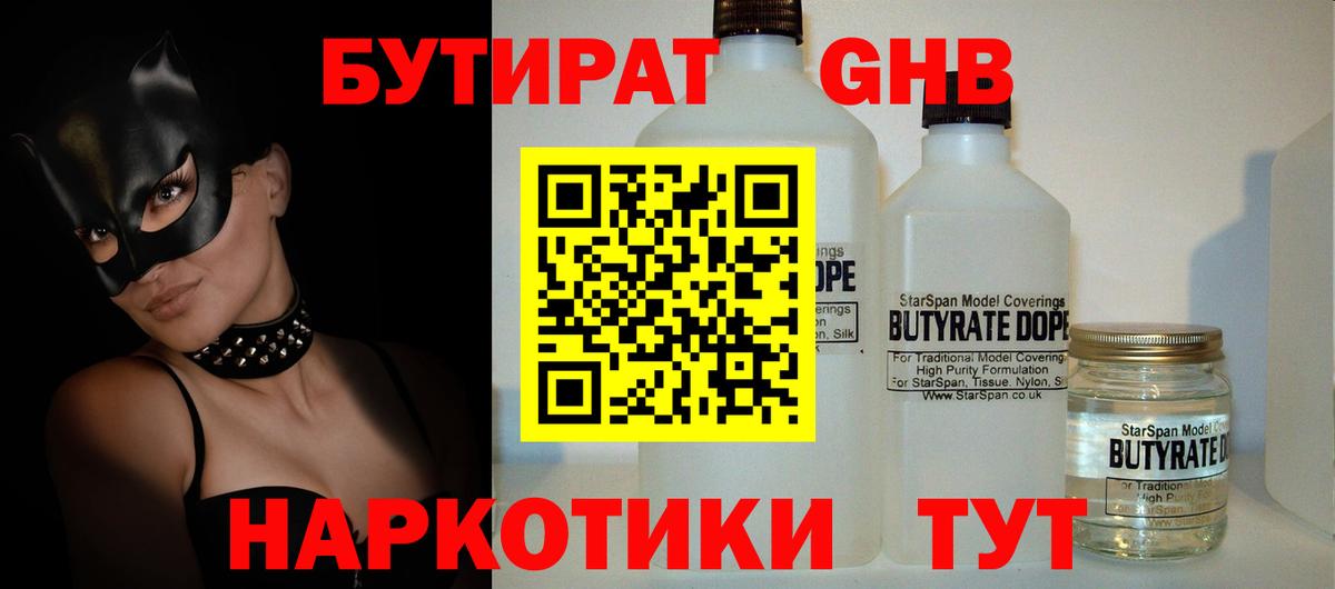 БУТИРАТ 99% Воскресенск