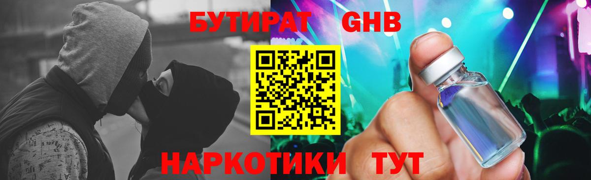 Бутират жидкий экстази  Вход с VPN  Воскресенск 