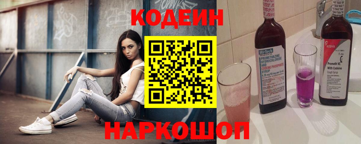 Кодеин напиток Lean (лин) Воскресенск