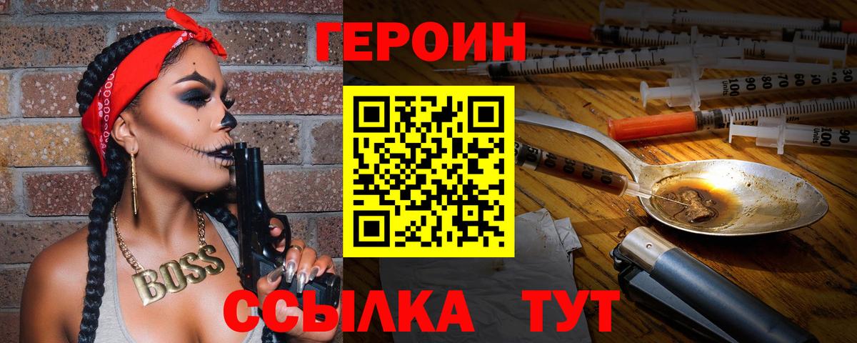Героин VHQ Воскресенск