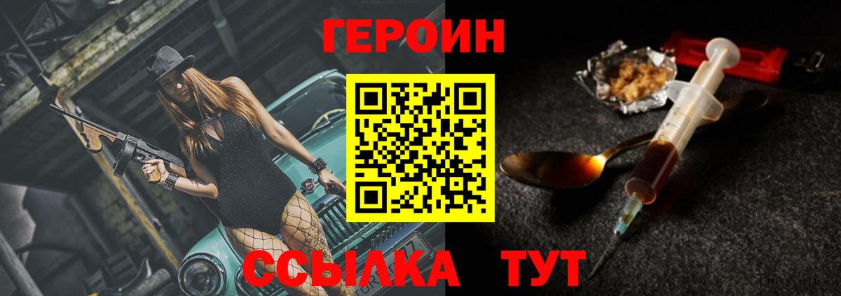 ГЕРОИН белый  Вход с VPN  Воскресенск 