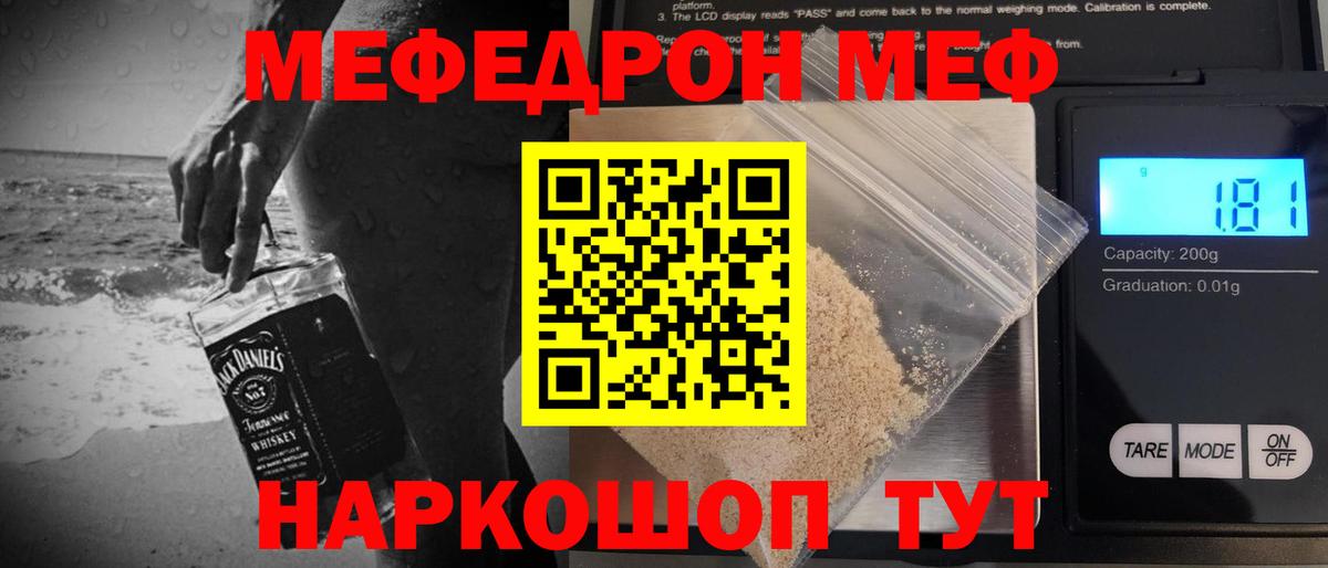 МЕФ кристаллы  МЕФ  МЯУ-МЯУ  Воскресенск  цены наркотик  МЕФ mephedrone  Вход с VPN 