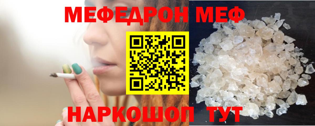 Меф мяу мяу кристаллы Воскресенск