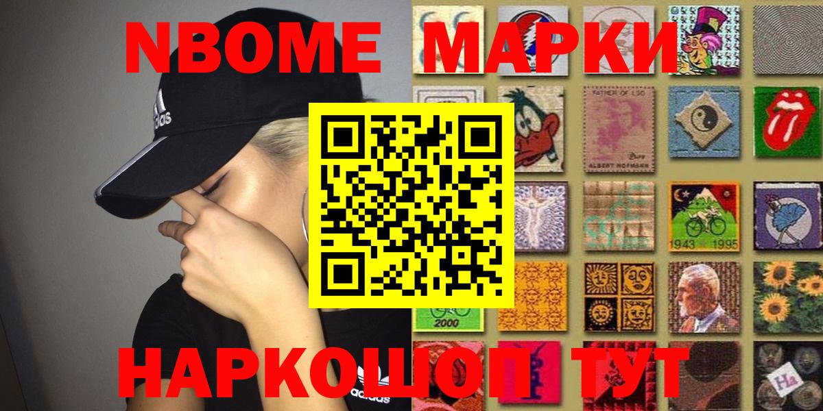 Марки 25I-NBOMe 1,5мг Воскресенск