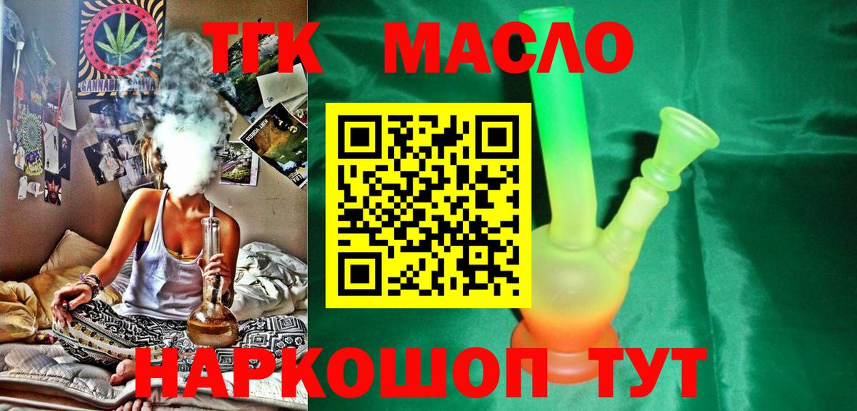 Воскресенск  ТГК вейп  Дистиллят ТГК Wax  Вход с VPN 